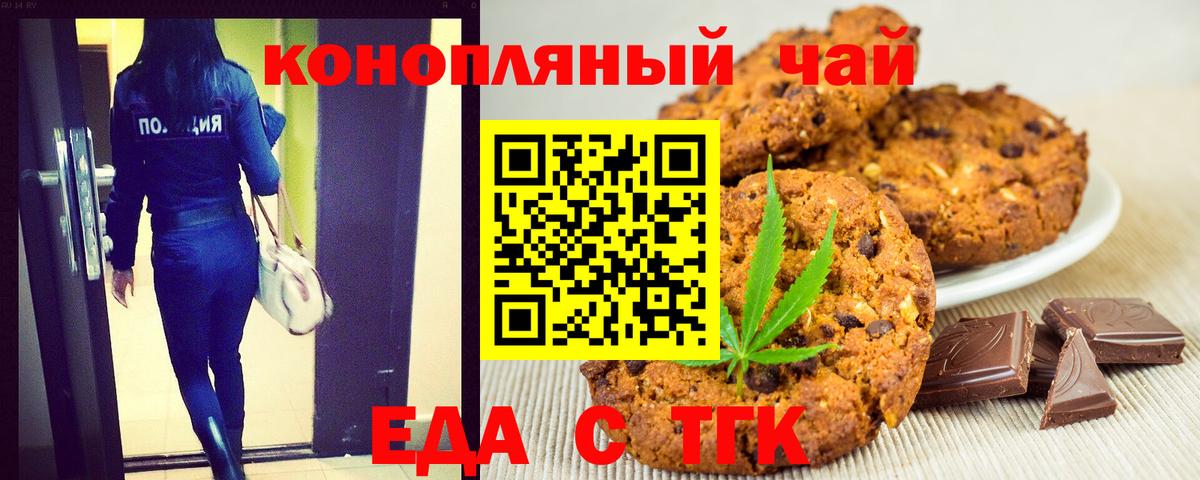 Новочеркасск  Cannafood конопля  Вход с VPN 