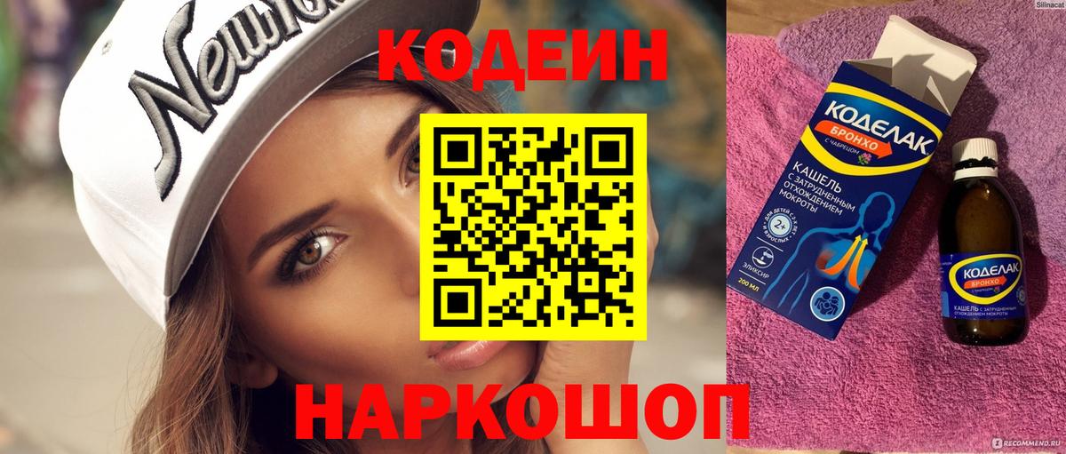Кодеиновый сироп Lean напиток Lean (лин)  дарнет шоп  Вход с VPN  Новочеркасск  Codein напиток Lean (лин) 