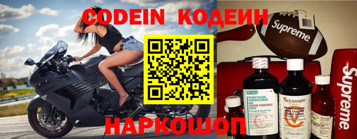 Кодеиновый сироп Lean напиток Lean (лин) Новочеркасск