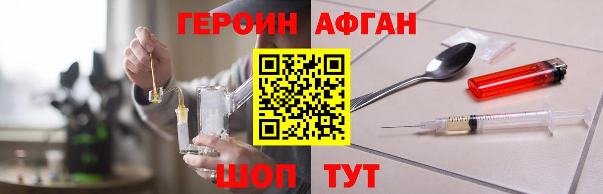 ГЕРОИН Афган  Вход с VPN  Новочеркасск 