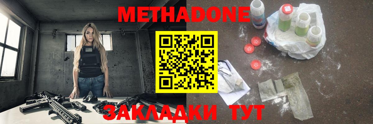 Метадон VHQ  OMG зеркало  Метадон мёд  Новочеркасск  Вход с VPN 