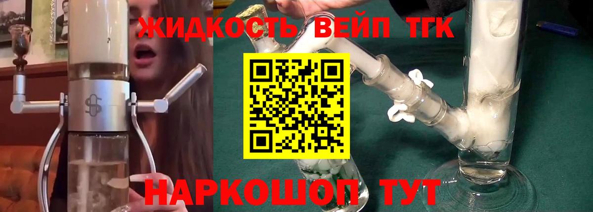 Дистиллят ТГК жижа Новочеркасск